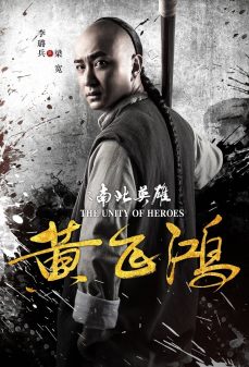 مشاهدة وتحميل فلم The Unity Of Heroes The Unity of Heroes اونلاين