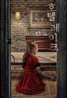 مشاهدة وتحميل فلم Hotel Lake فندق البحيرة اونلاين