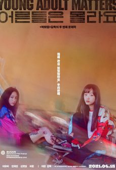 مشاهدة وتحميل فلم Young Adult Matters هموم الشباب اونلاين