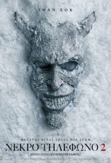 تحميل فلم Black Phone 2 اولاين مشاهده مباشره مشاهدة وتحميل فلم Black Phone 2 الهاتف الأسود 2 اونلاين